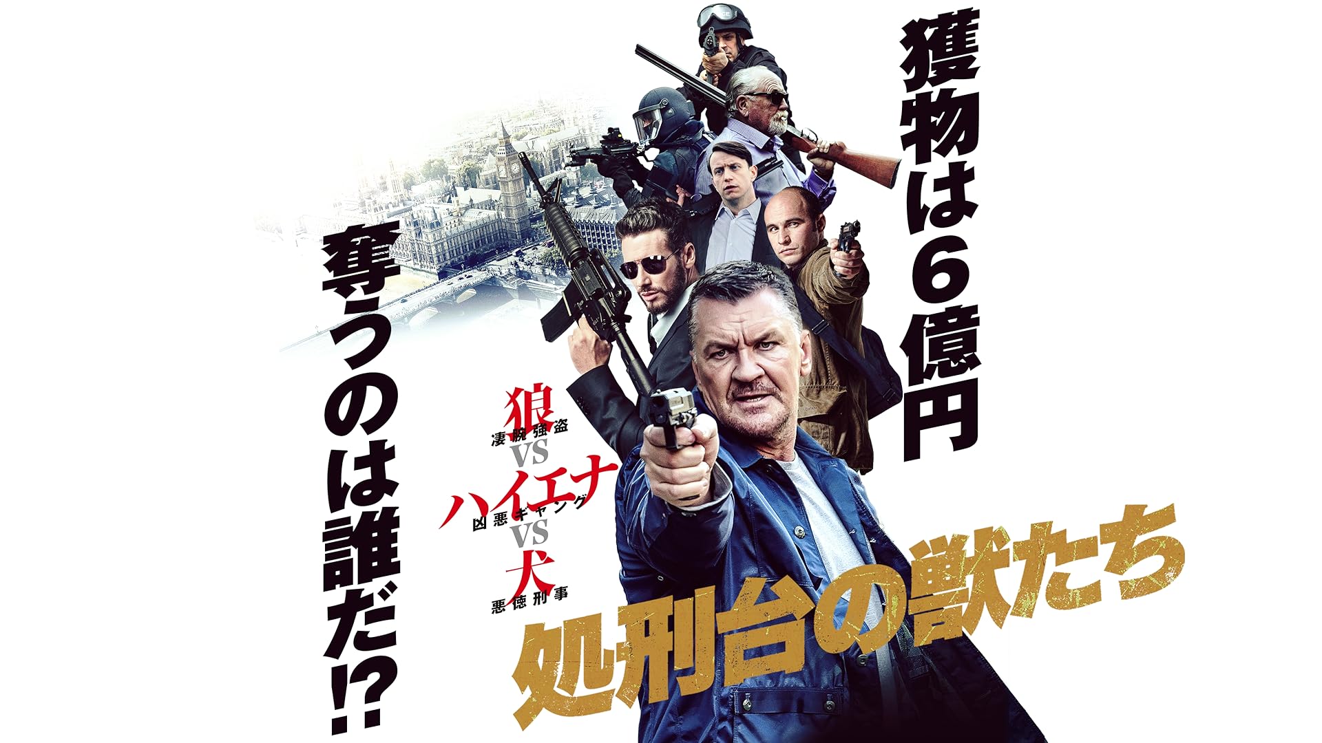 Amazon Co Jp ゴートゥーヘル 字幕版 を観る Prime Video