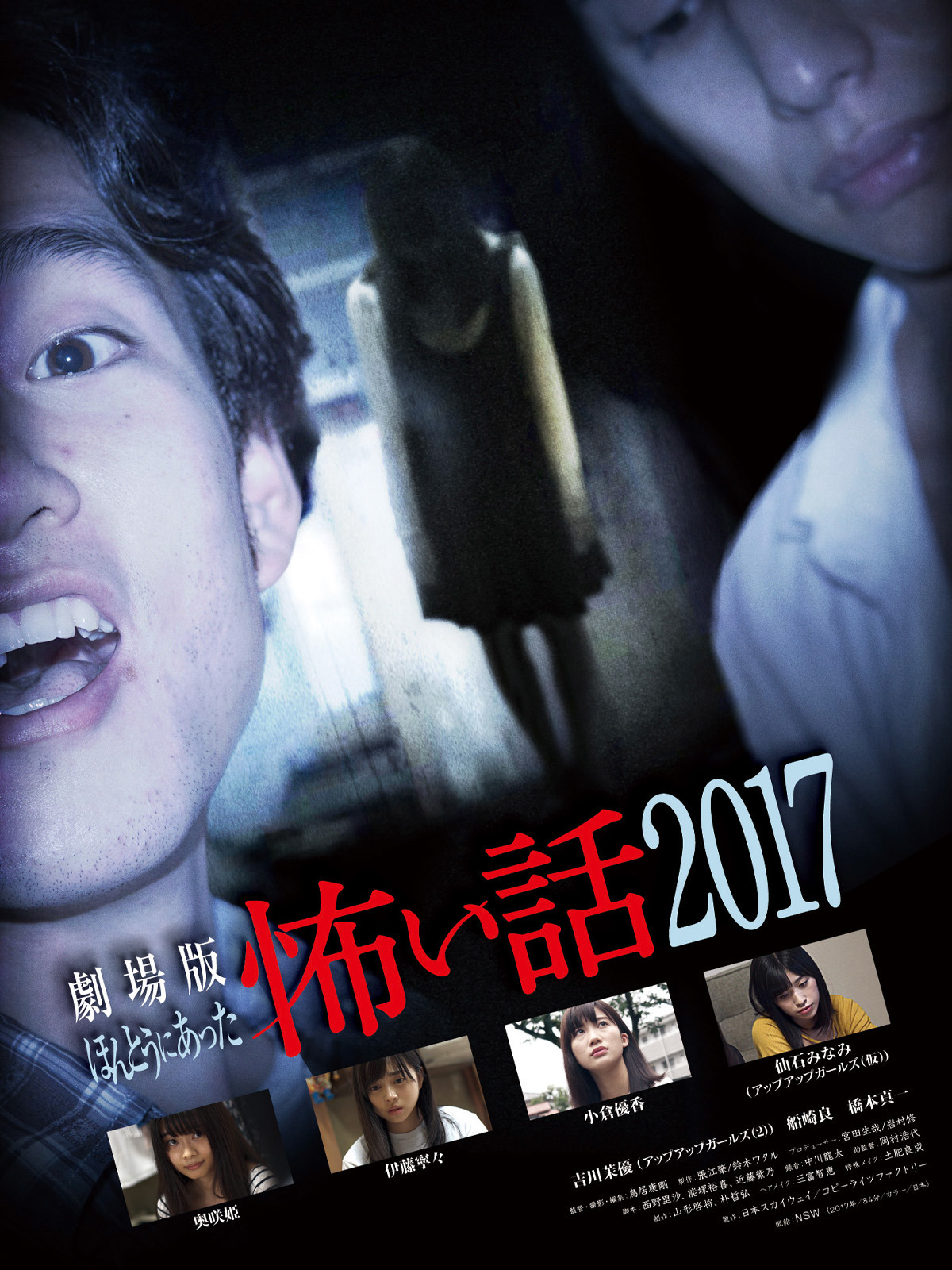 Amazon.co.jp: 劇場版ほんとうにあった怖い話2017を観る | Prime