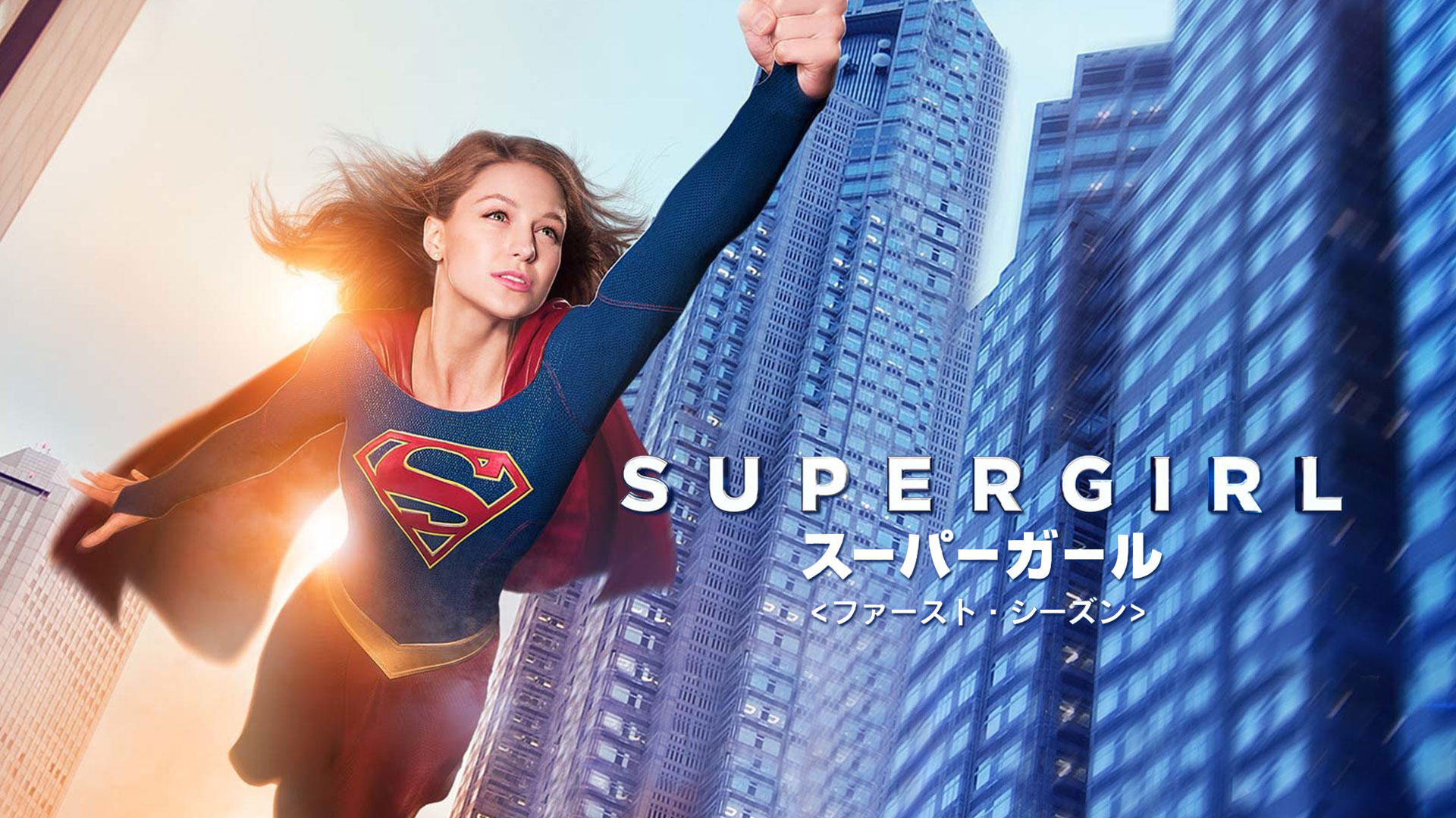 Amazon.co.jp: クライシス・オン・インフィニット・アース 最強