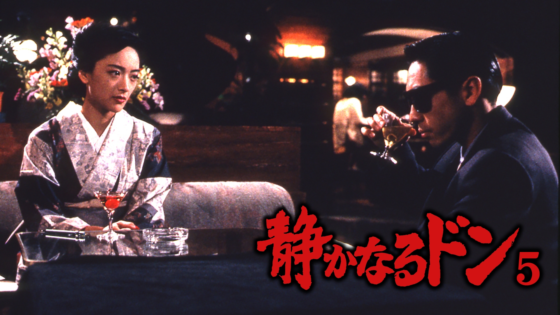 Amazon.co.jp: 劇場版「新・ミナミの帝王 THE KING OF MINAMI