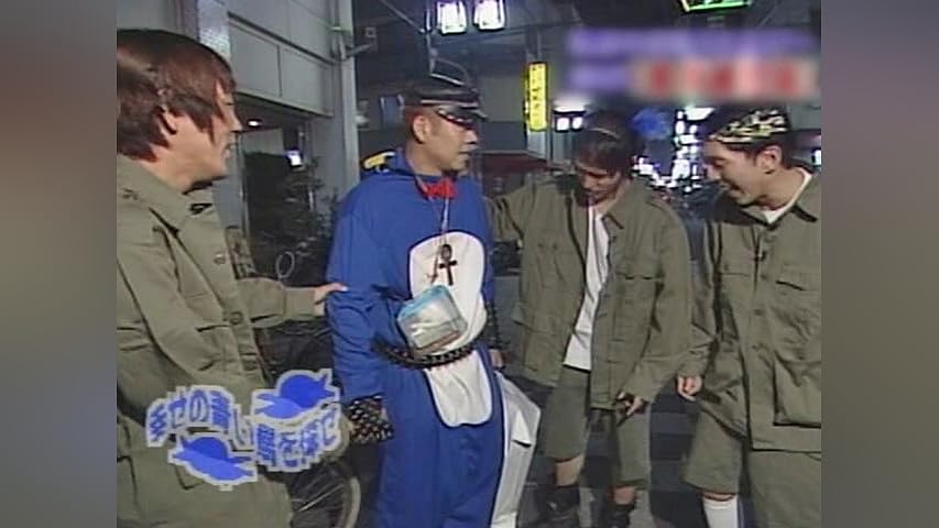 吉本超合金を観る | Prime Video