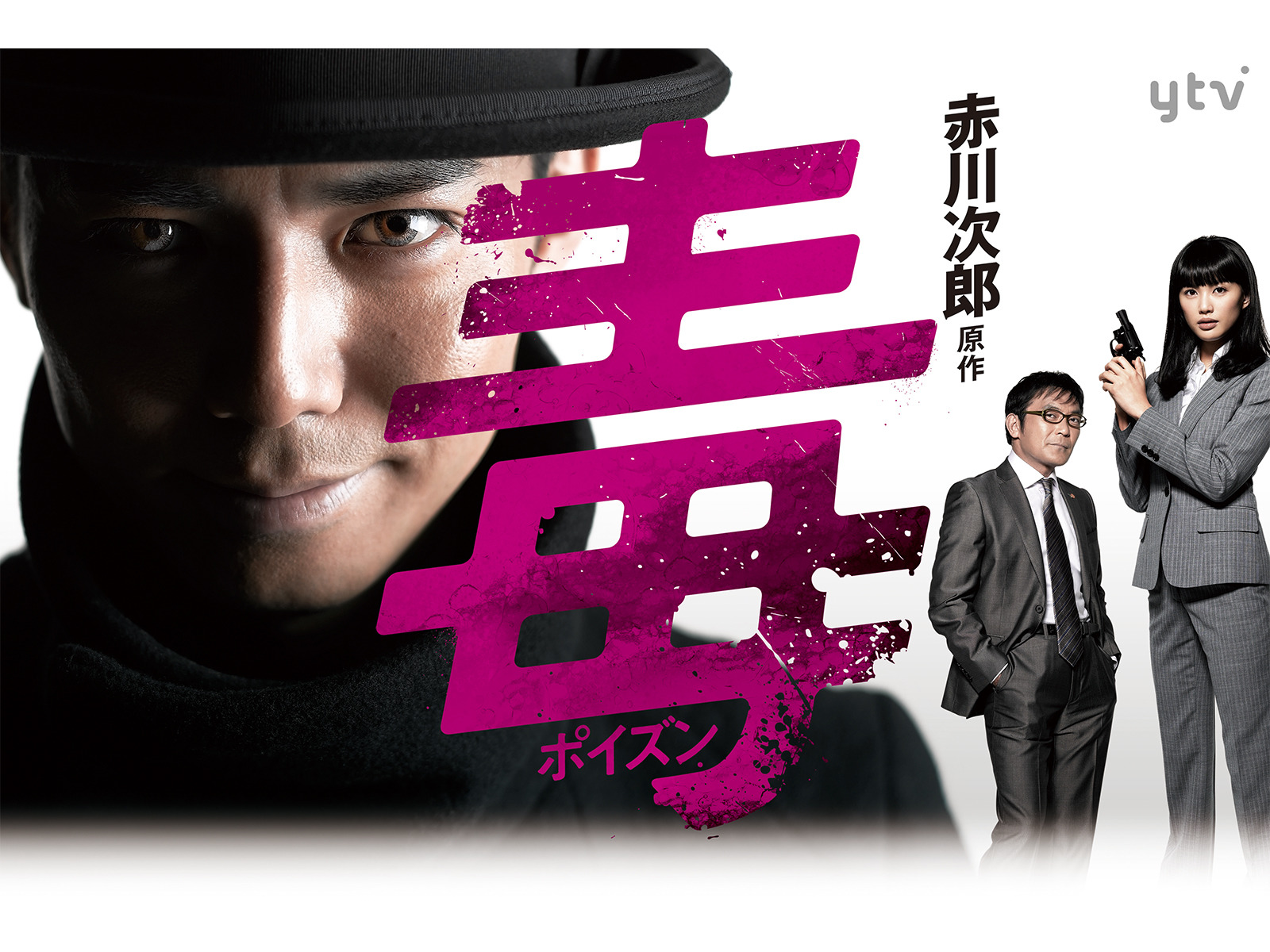 赤川次郎原作　毒　ポイズン全4巻DVDSET[レンタル用]綾部祐二/ 臼田あさ美 Amazon.co.jp: 毒DVD-BOX : 綾部祐二(ピース), 臼田あさ美, 坂本