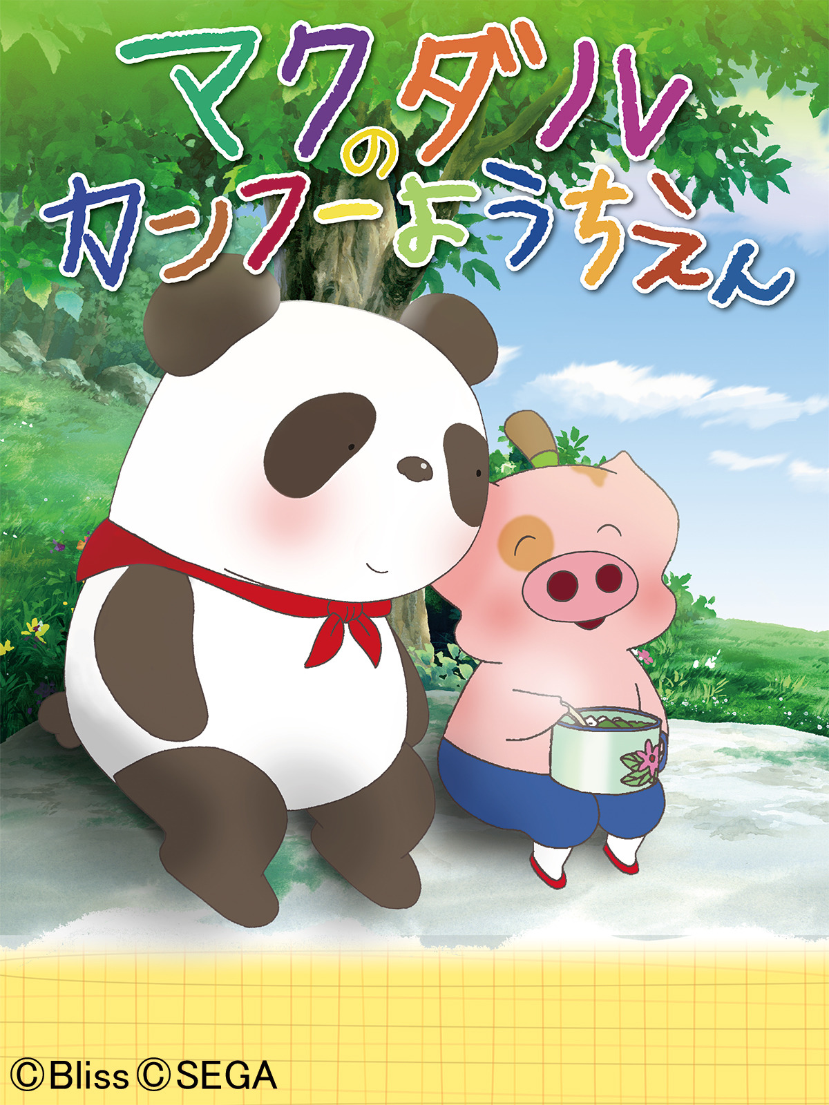 マクダルのカンフーようちえん [DVD] 9jupf8b マクダルのカンフーようちえん DVDの通販 by mituko326's shop