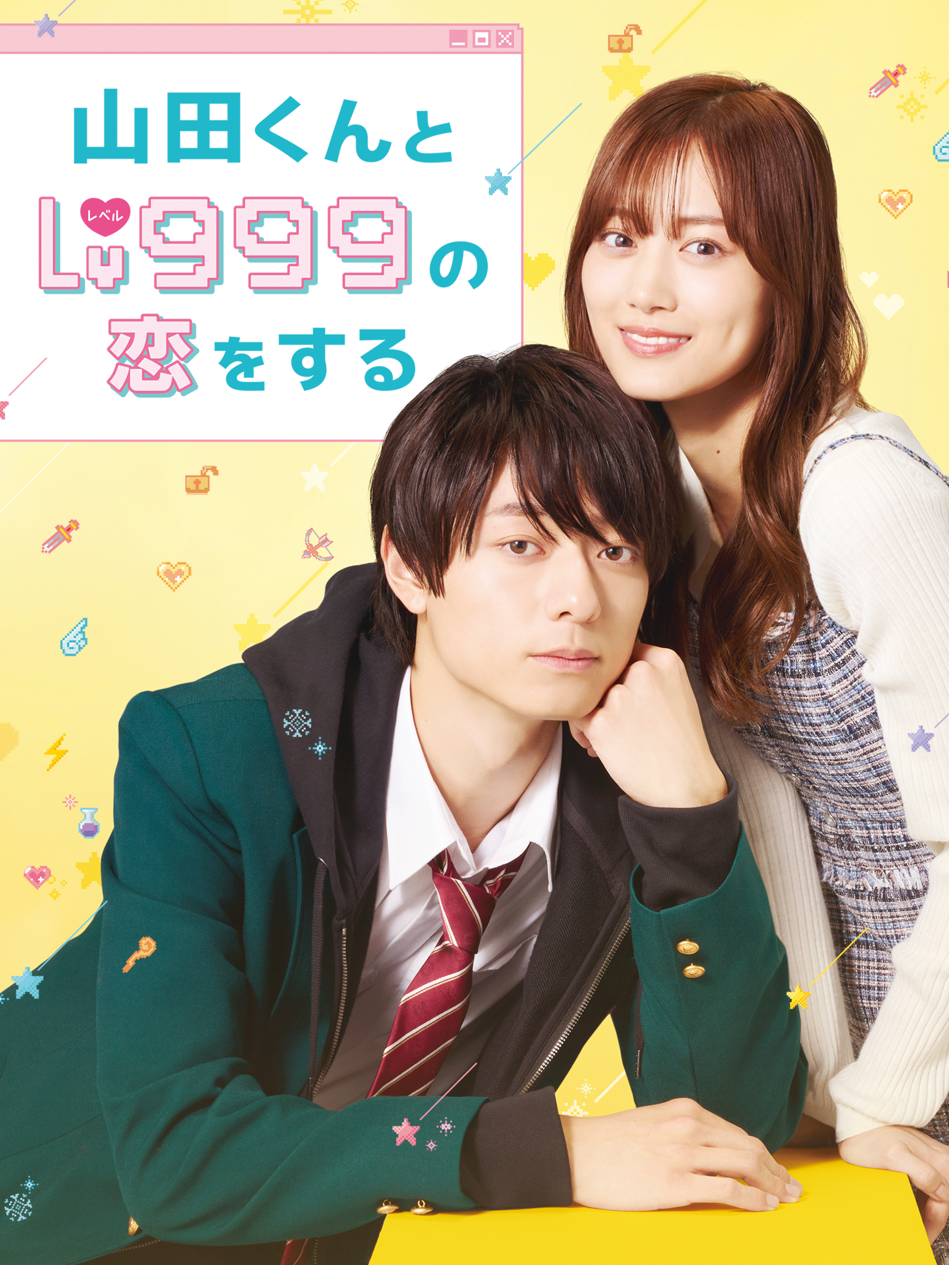 山田くんとLv999の恋をする 山田くんとLv999の恋をする展』福岡、京都での開催が決定