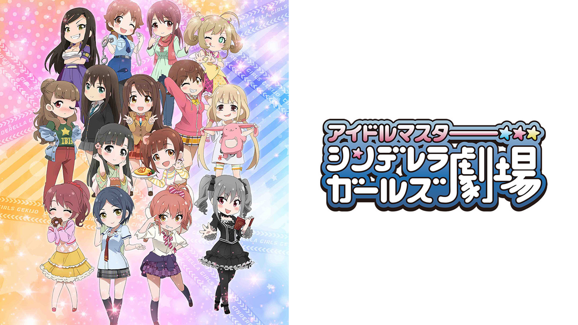 シンデレラガールズ アニメ関係者打ち上げ非売品 Amazon.co.jp: アイドルマスター シンデレラガールズ劇場を観る