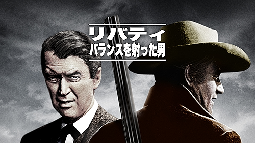 ★映画チラシ【リバティ・バランスを射った男】日比谷映画 3bcb4093fff8afb25be93f2e3e91ff
