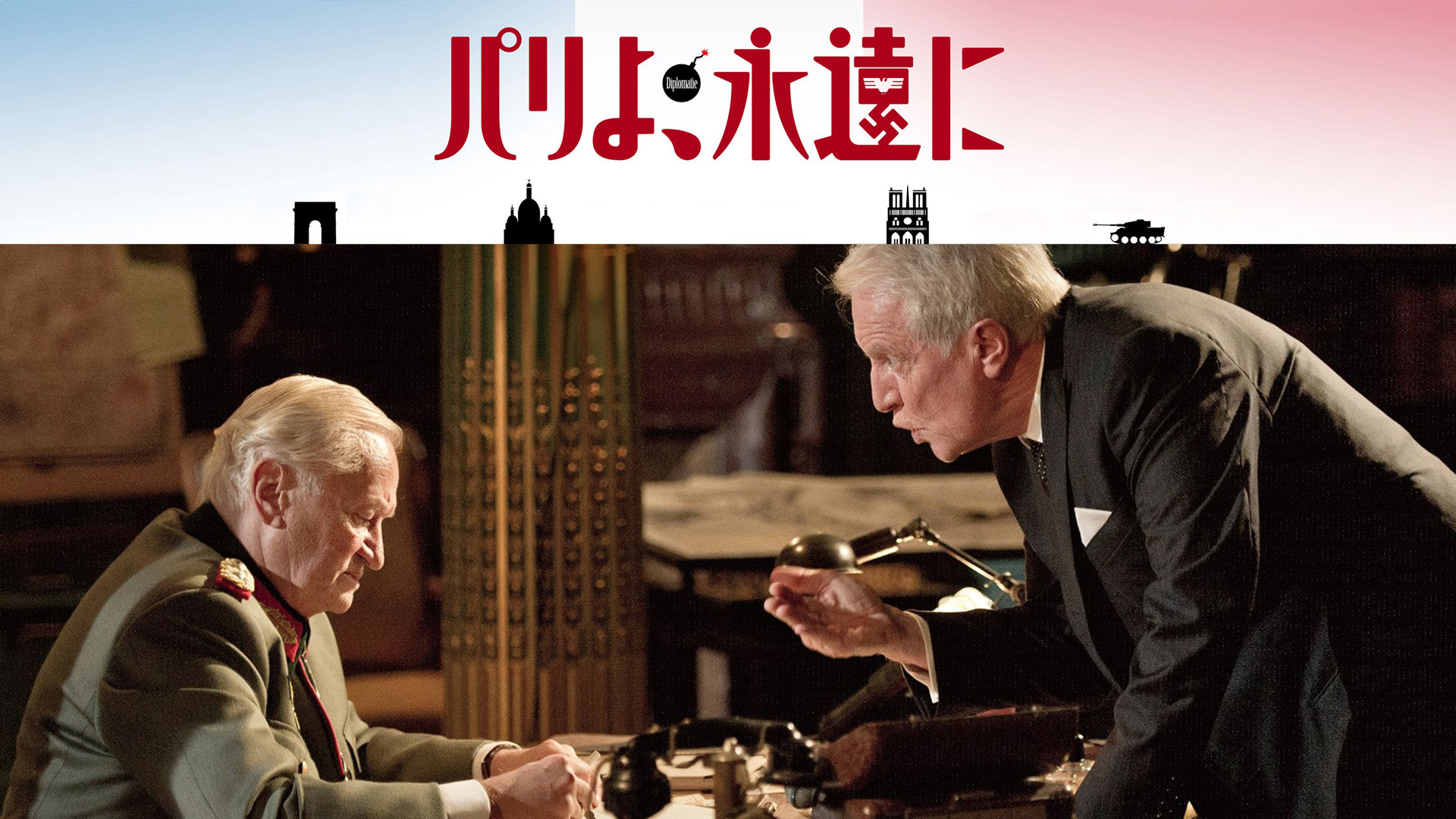 パリよ、永遠に [Blu-ray] Amazon.co.jp: パリよ、永遠に(字幕版)を観る | Prime Video