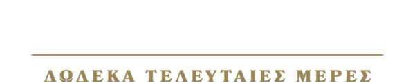 Φέντερερ: Δώδεκα Τελευταίες Μέρες