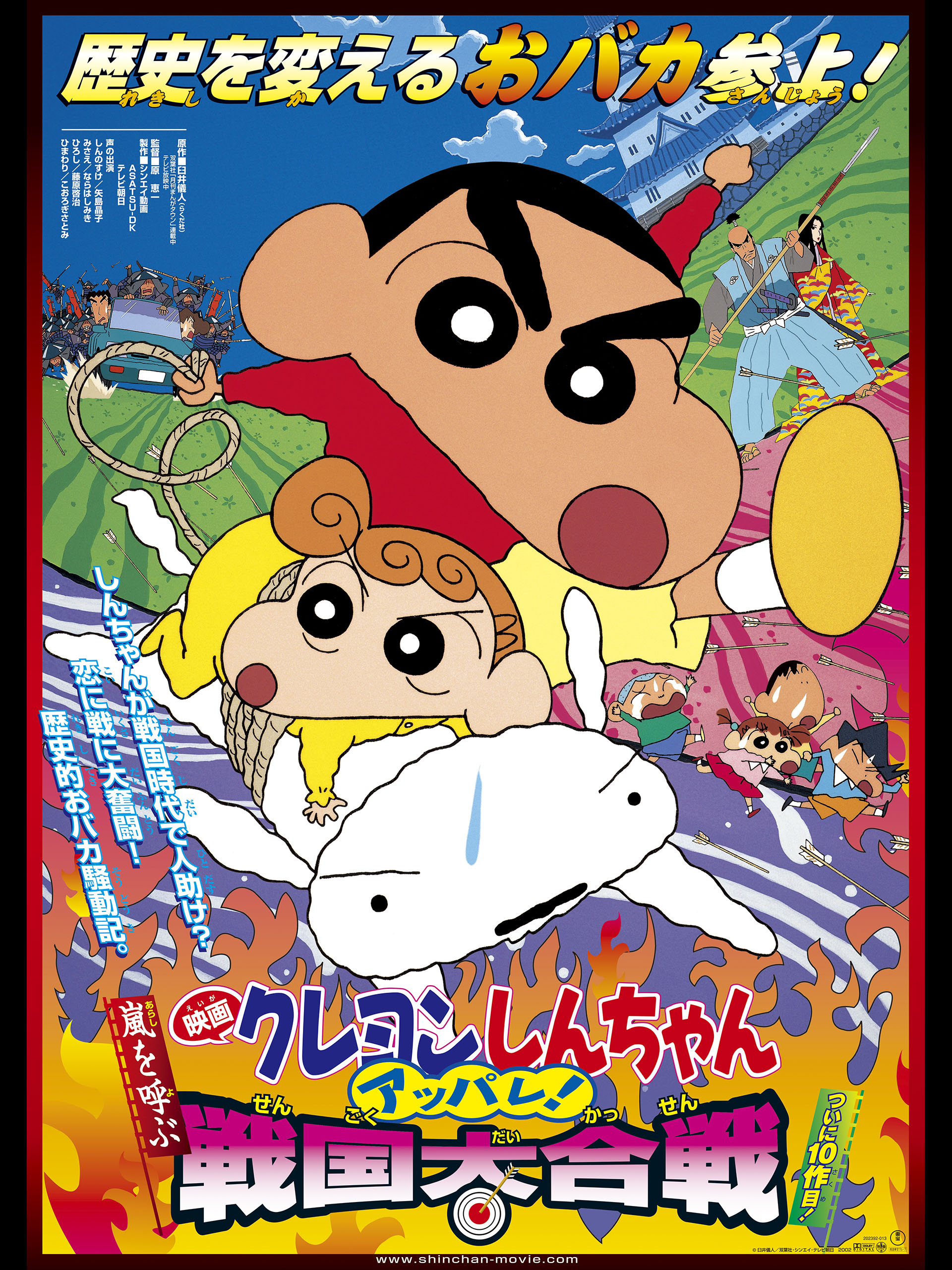 Watch 映画クレヨンしんちゃん 嵐を呼ぶアッパレ！戦国大合戦