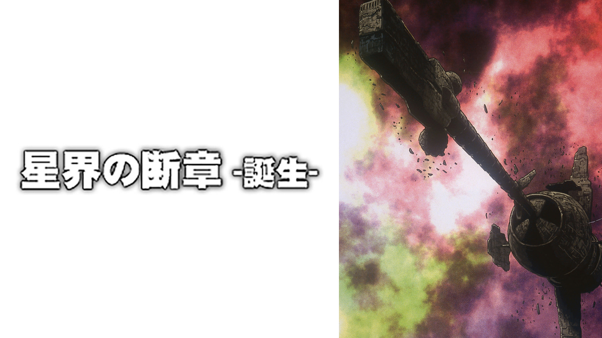 星界の断章 誕生 [DVD] wwzq1cm Amazon.co.jp: 星界の断章 誕生 [DVD] : 高島雅羅, 川澄綾子