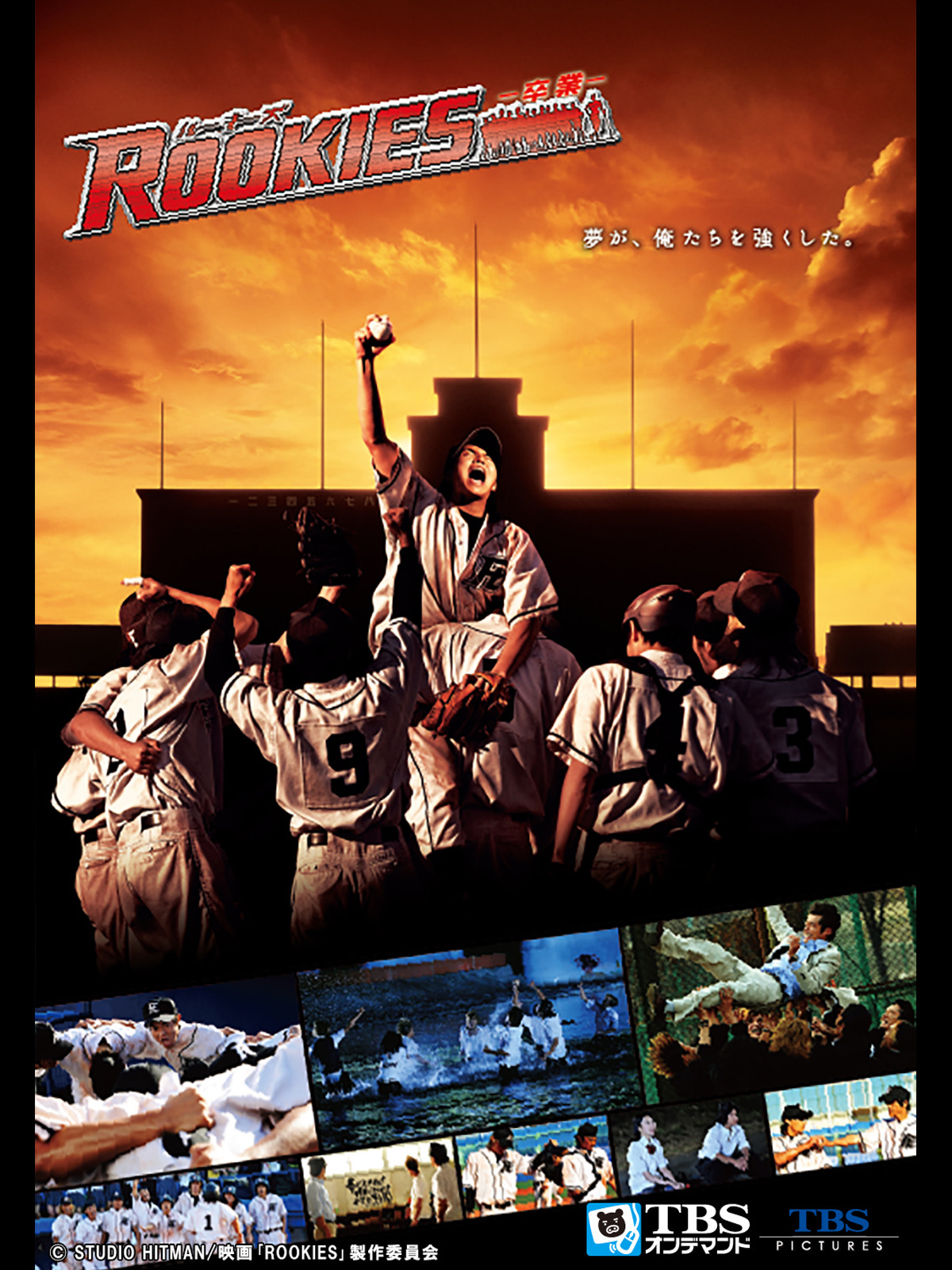 Amazon.co.jp: 映画｢ROOKIES-卒業-｣を観る | Prime Video