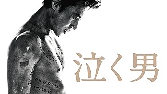 Amazon Co Jp アジョシ 吹替版 を観る Prime Video