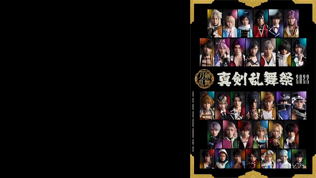 ミュージカル刀剣乱舞 真剣乱舞祭2022 中古品 真剣乱舞祭2022 彩時記 ミュージカル刀剣乱舞 中古本・書籍