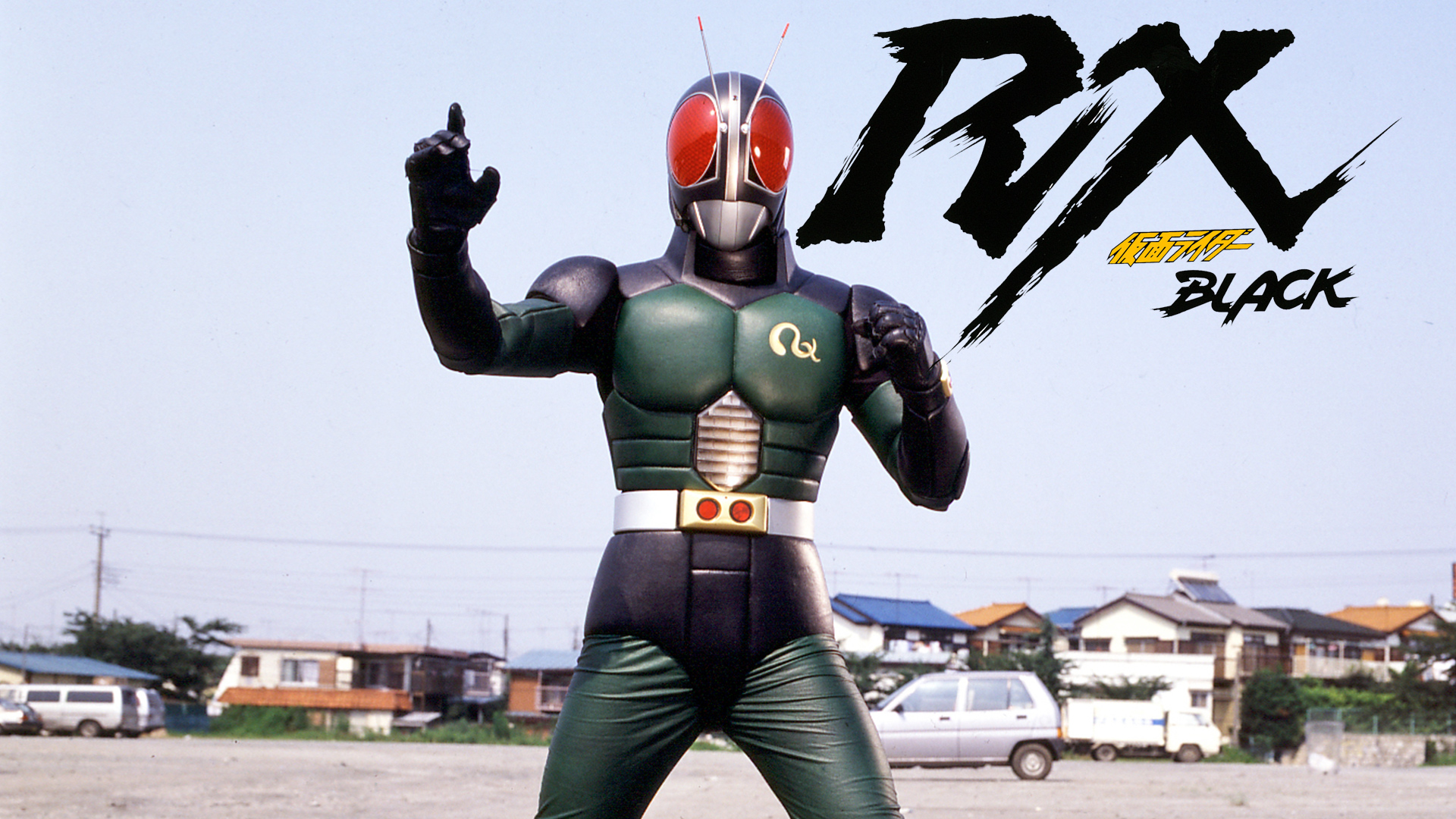 Prime Video: 仮面ライダーBLACK RX