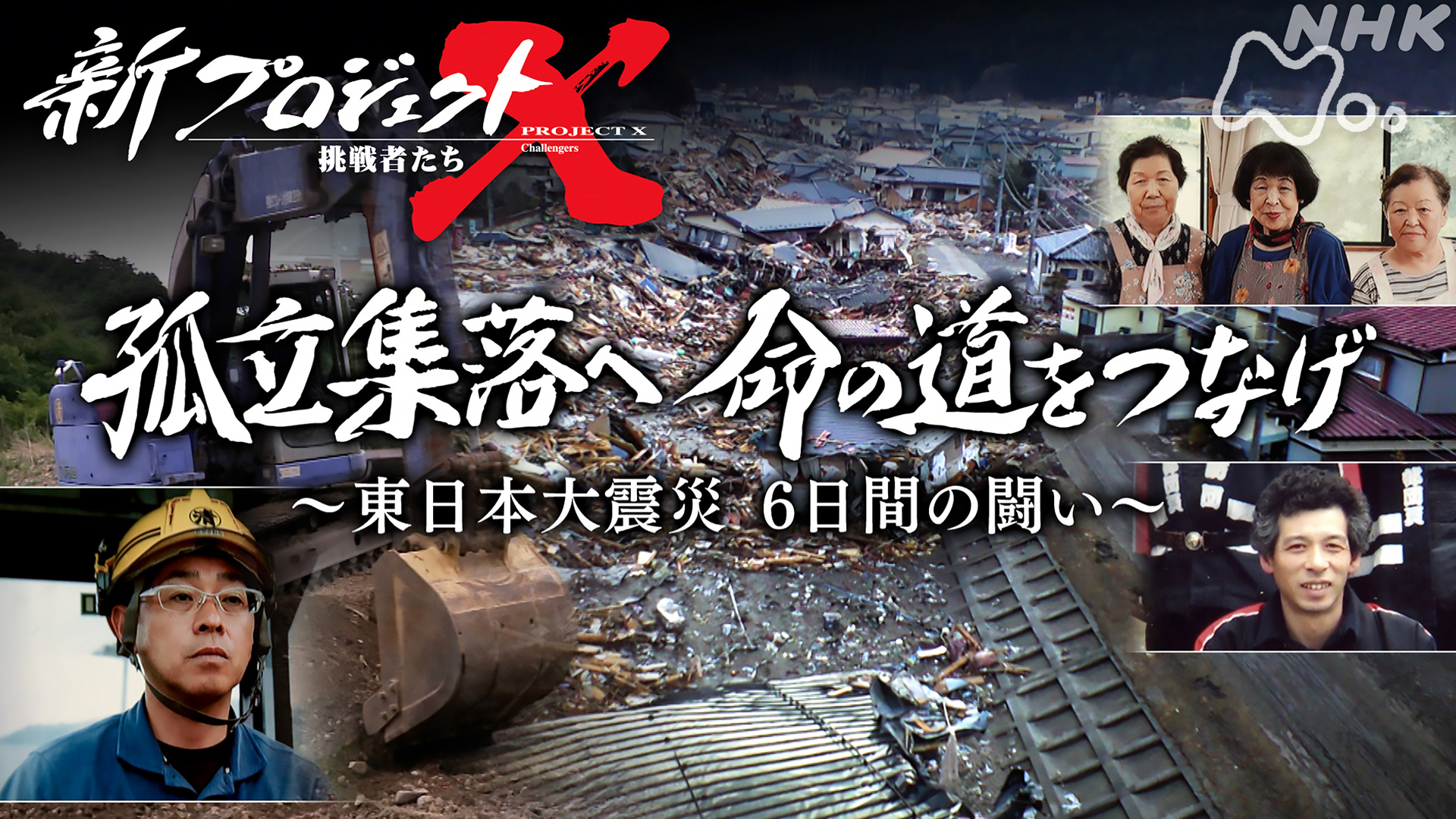 Amazon.co.jp: 新プロジェクトX～挑戦者たち～を観る | Prime Video