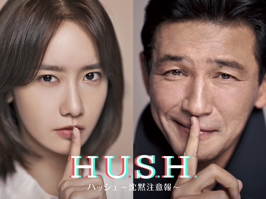 Amazon.co.jp: ハッシュ ～沈黙注意報～を観る | Prime Video