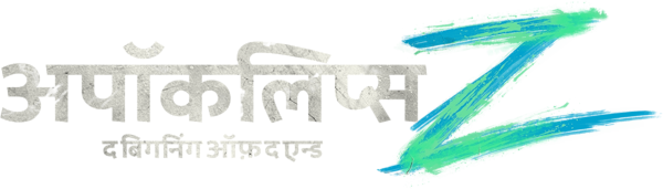 अपॉकलिप्स Z: द बिगनिंग ऑफ़ द एन्ड