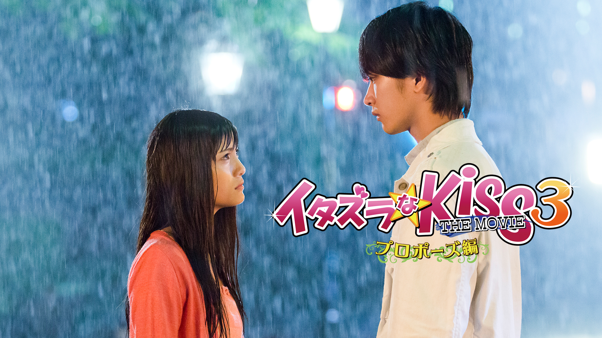 イタズラなkiss イタズラなKiss～Love in TOKYO -BACKGROUND MUSIC TRACK