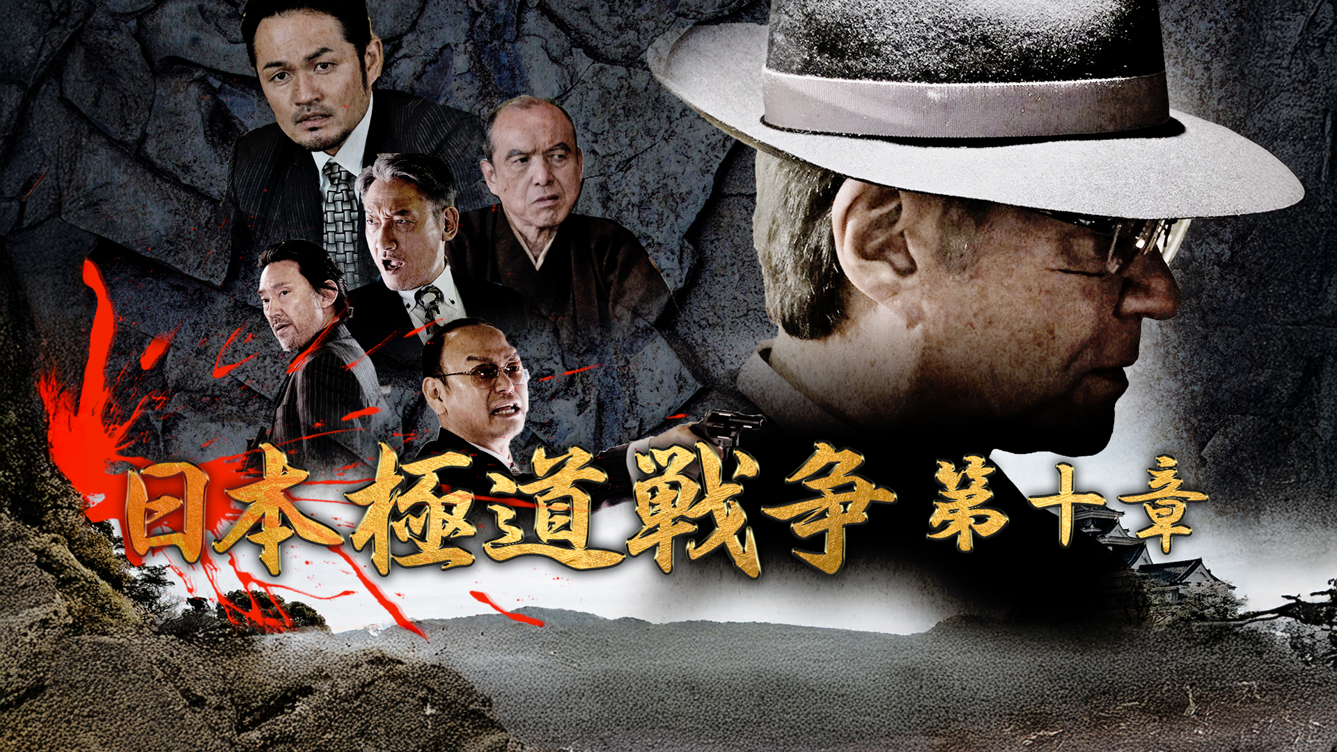 ら1093 日本極道戦争 第1〜12章 全12巻セット 新品開封 早い者勝ち Amazon.co.jp: 日本極道戦争 第十二章 [DVD] : 小沢仁志, 阿部