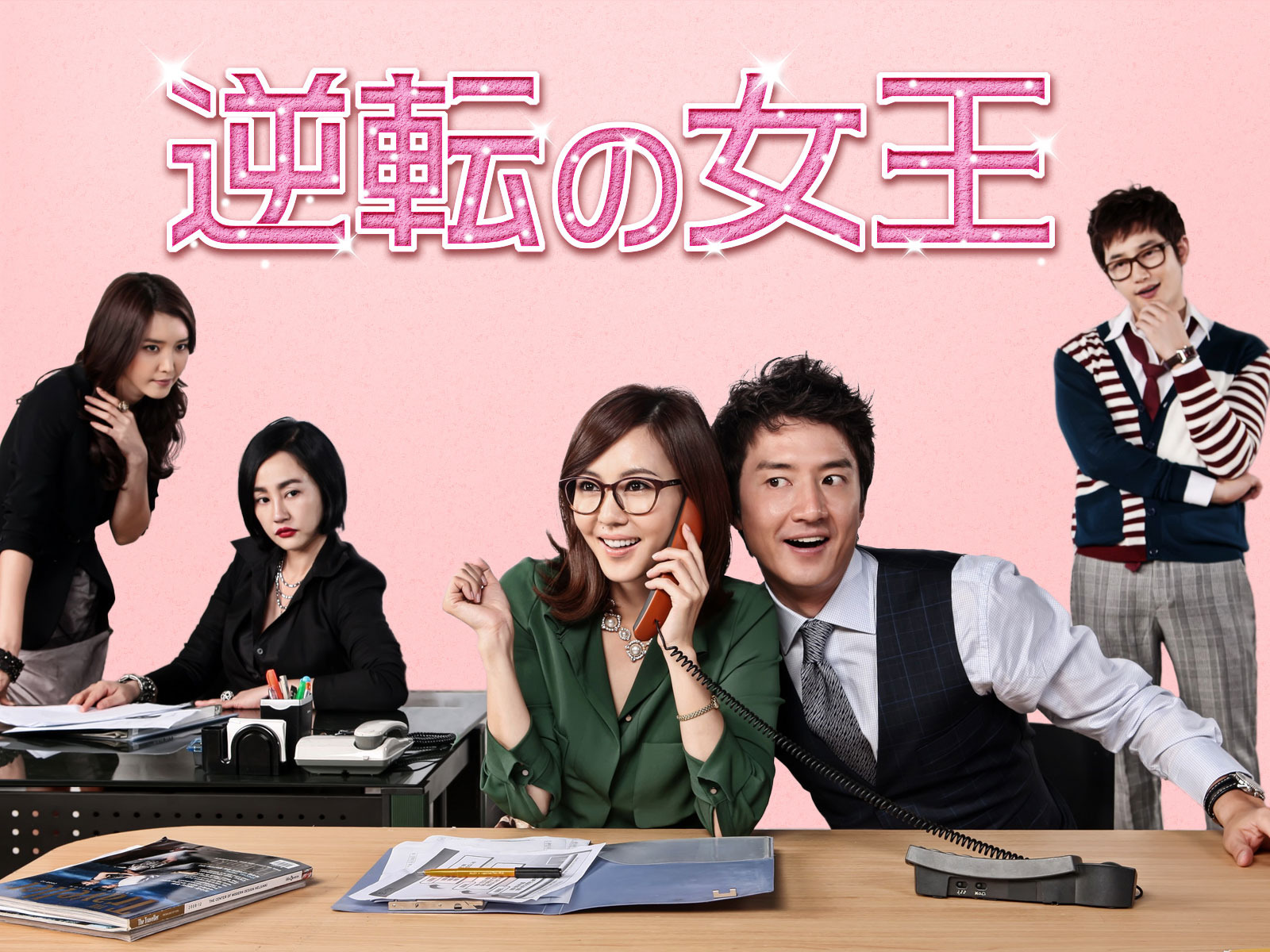 Prime Video: 逆転の女王