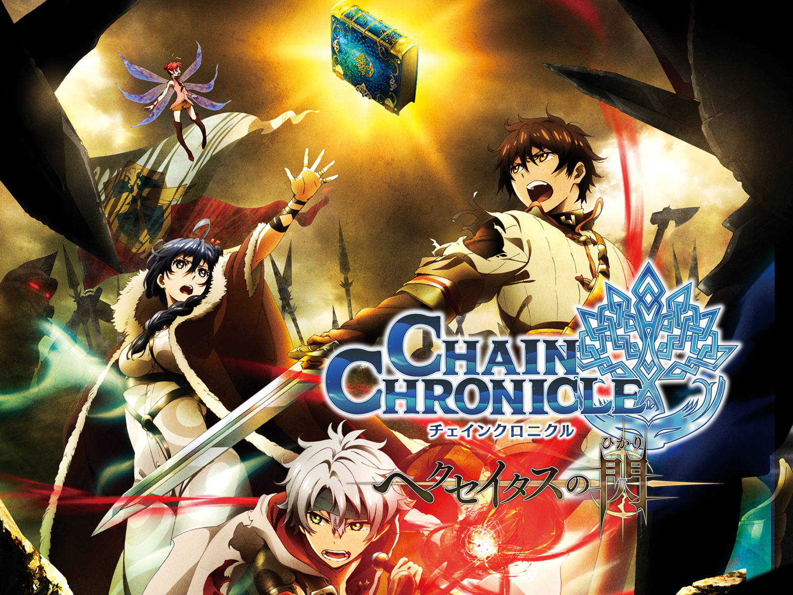 Prime Video Chain Chronicle The Light of Haecceitas