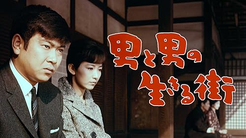 日本仁侠伝 血祭り喧嘩状 [DVD] Amazon.co.jp: 日本仁侠伝 血祭り喧嘩状を観る | Prime Video