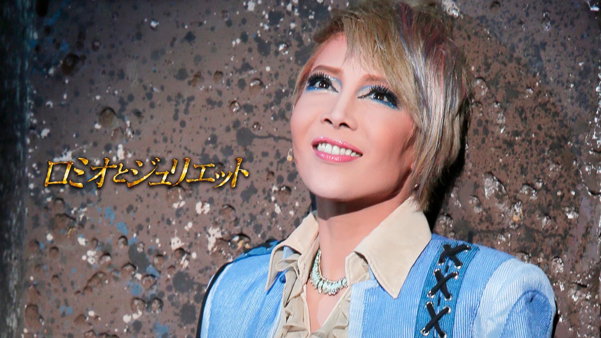 Amazon.co.jp: ロミオとジュリエット（'10年星組・梅田芸術劇場