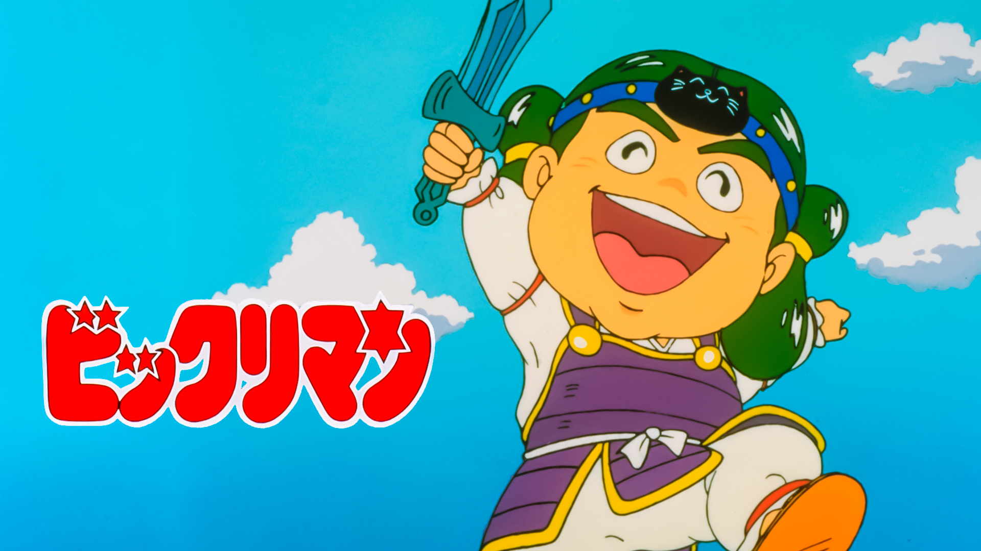 Amazon.co.jp: ビックリマン 第一次聖魔大戦を観る | Prime Video