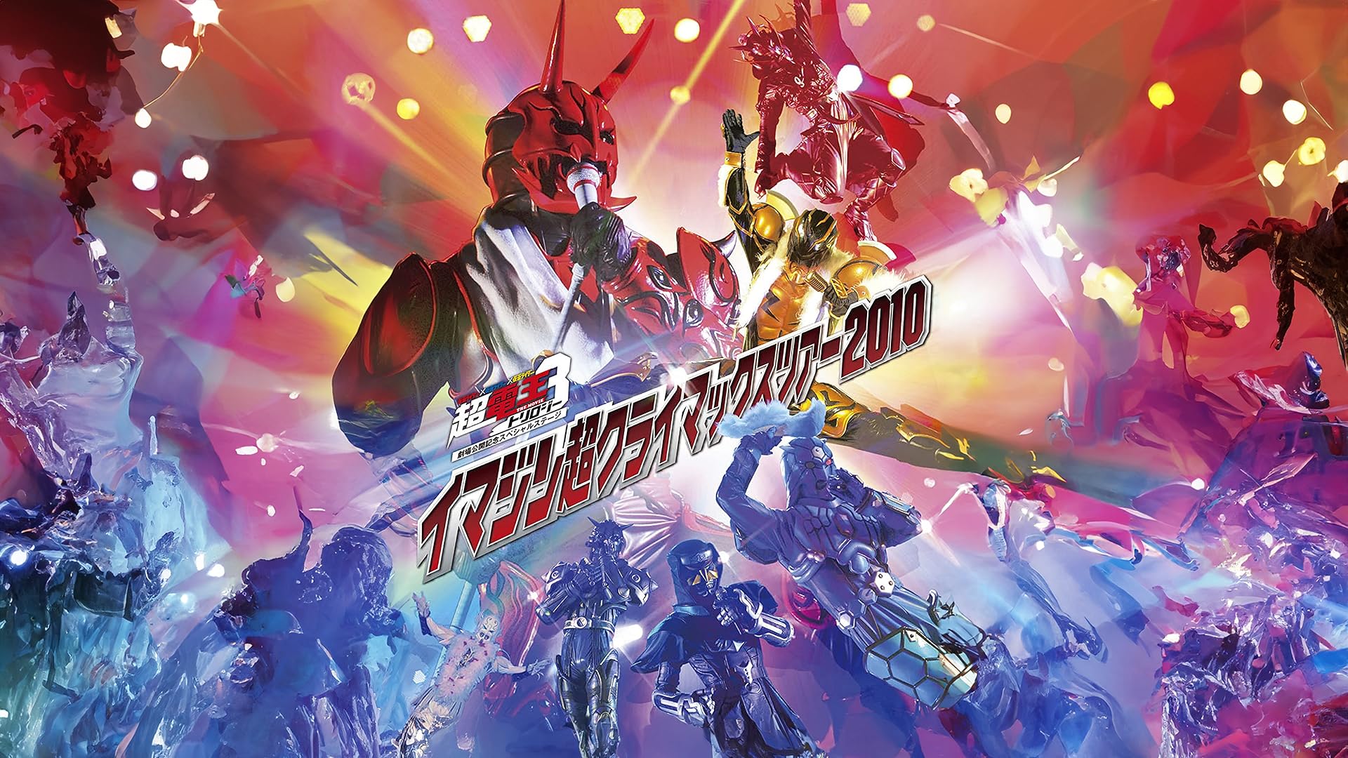 Amazon.co.jp: 超英雄祭 KAMEN RIDER×SUPER