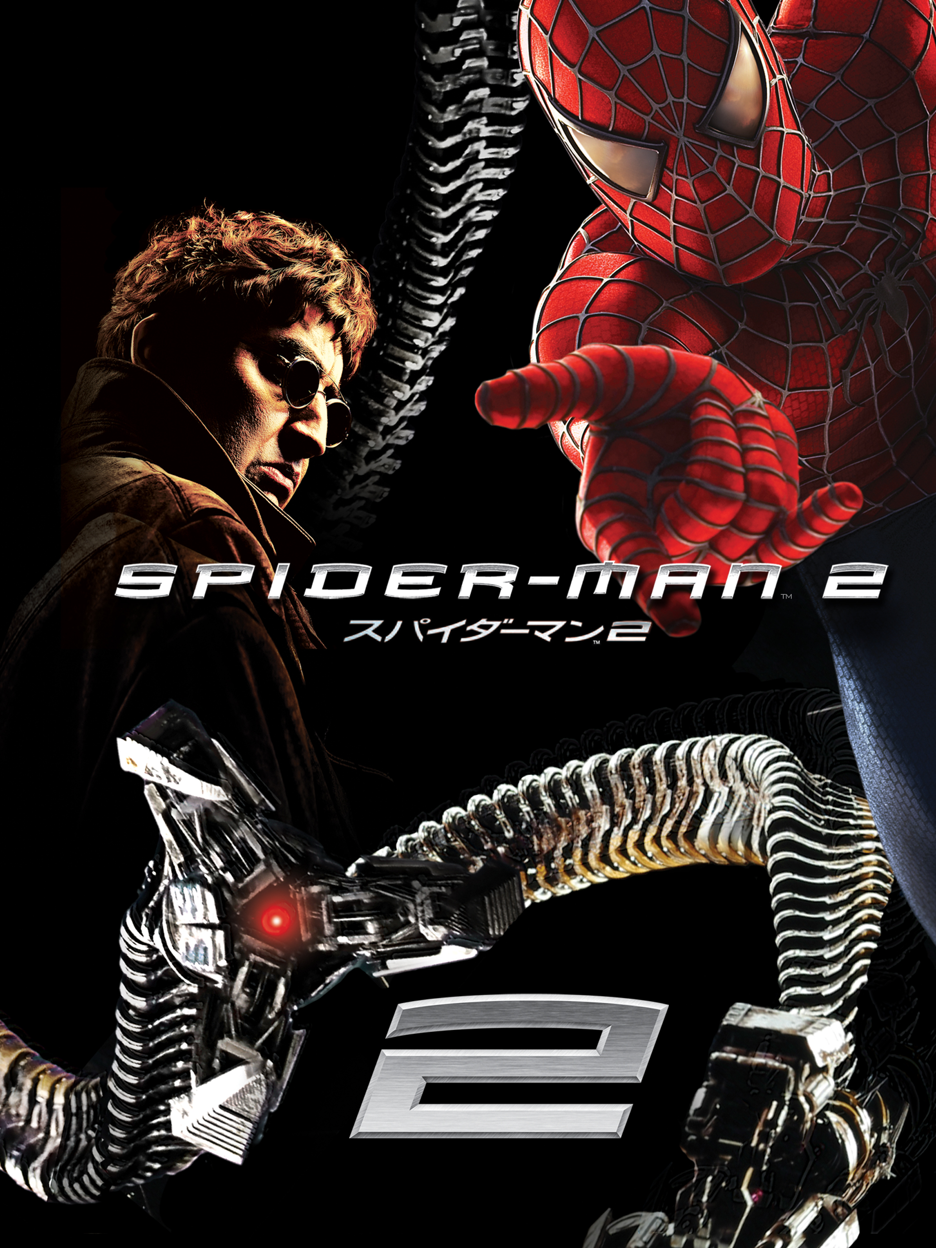 Amazon.co.jp: スパイダーマン 2を観る | Prime Video