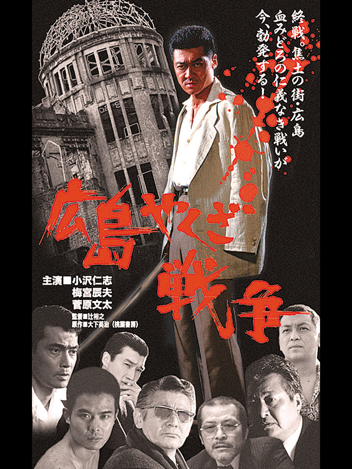 Amazon Co Jp 実録 竹中正久の生涯 荒らぶる獅子 後篇を観る Prime Video Amazon Co Jp 実録 竹中正久の生涯 荒らぶる獅子 後篇を観る Prime Video