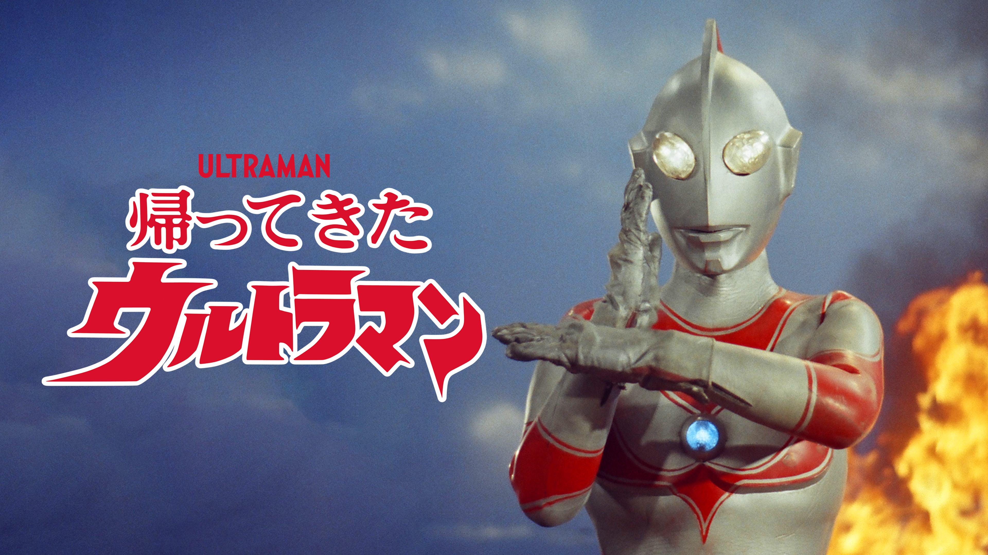 デッドストック 帰ってきたウルトラマン ウルトラマンシリーズ7 DVD帰ってきたウルトラマン Vol.7 中古DVD・ブルーレイ | ブック