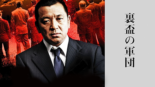 Amazon.co.jp: 半グレvsやくざ3を観る | Prime Video