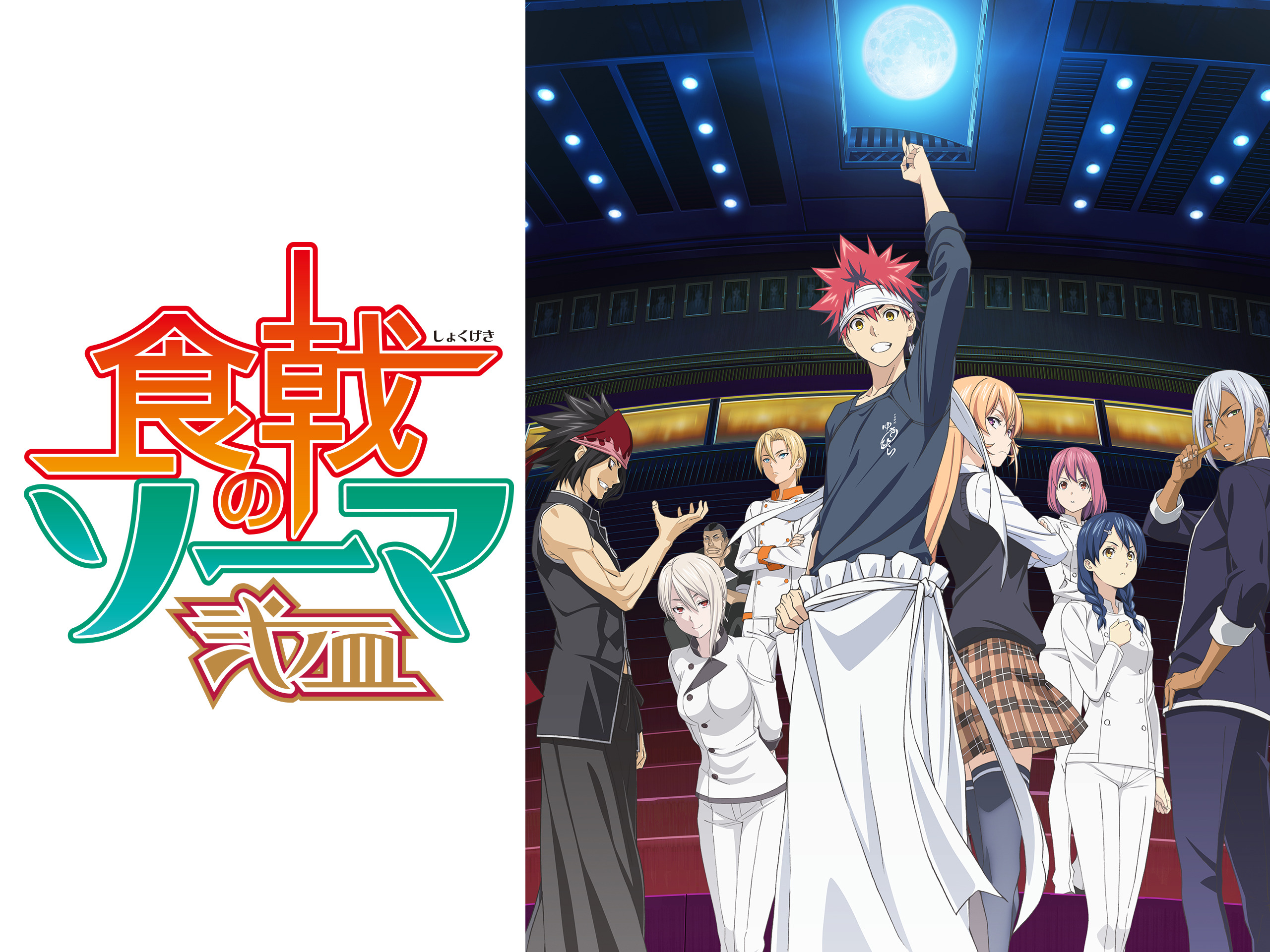 食戟のソーマ　DVD 1期　2期　OVA 食戟のソーマ DVD 1期 2期 OVA 食戟のソーマ 弐ノ