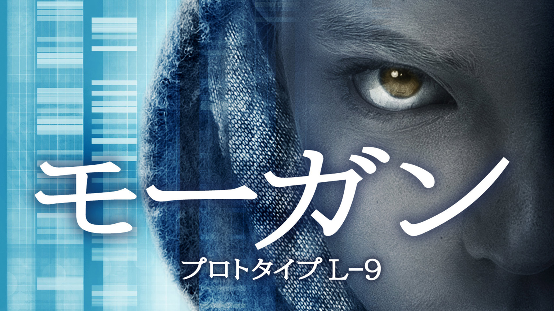 Amazon.co.jp: モーガン プロトタイプ L-9 (字幕版)を観る