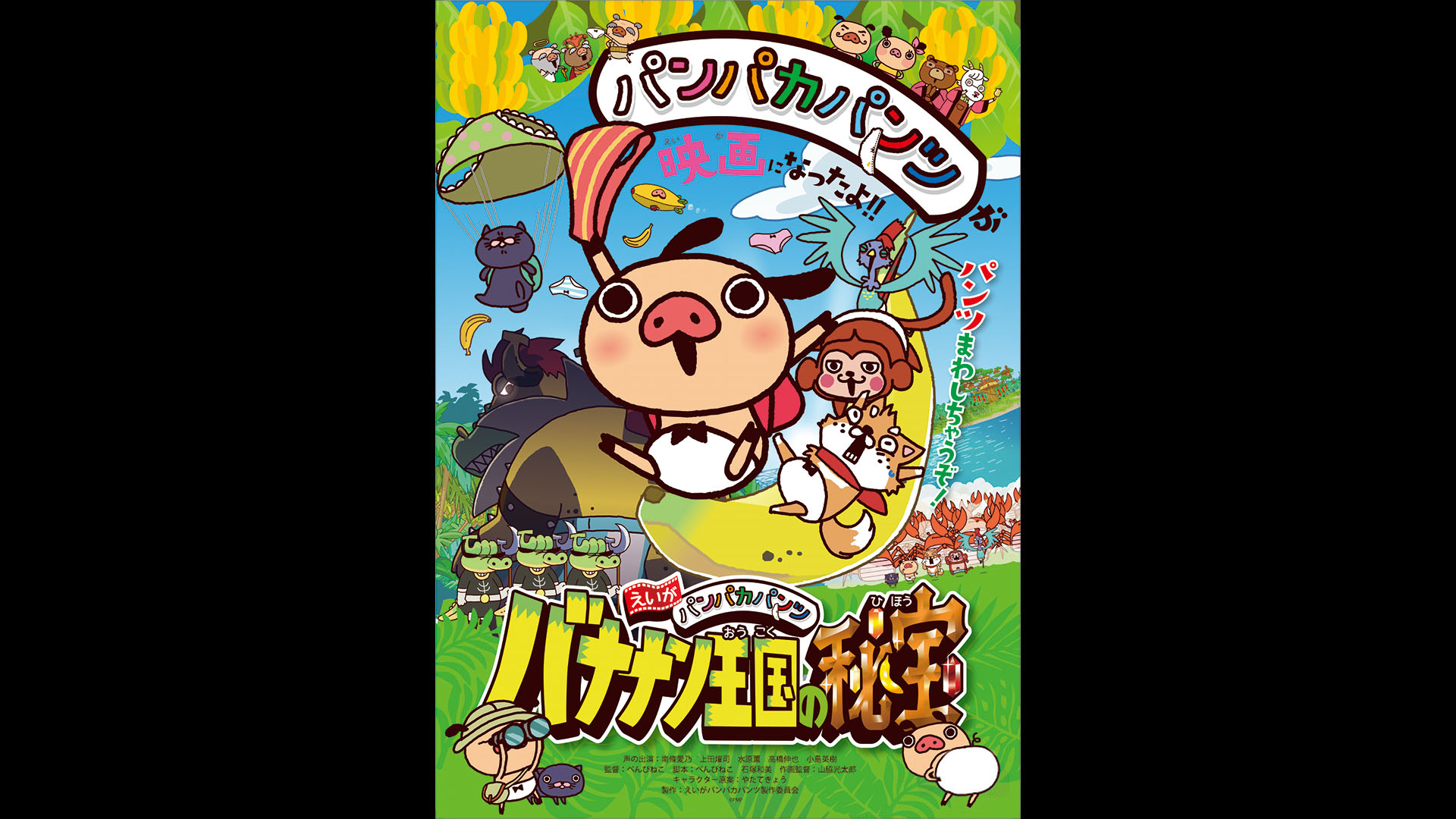 (未使用･未開封品)　えいがパンパカパンツ バナナン王国の秘宝 [DVD] f4u0baa えいが パンパカパンツ バナナン王国の秘宝 DVD - メルカリ