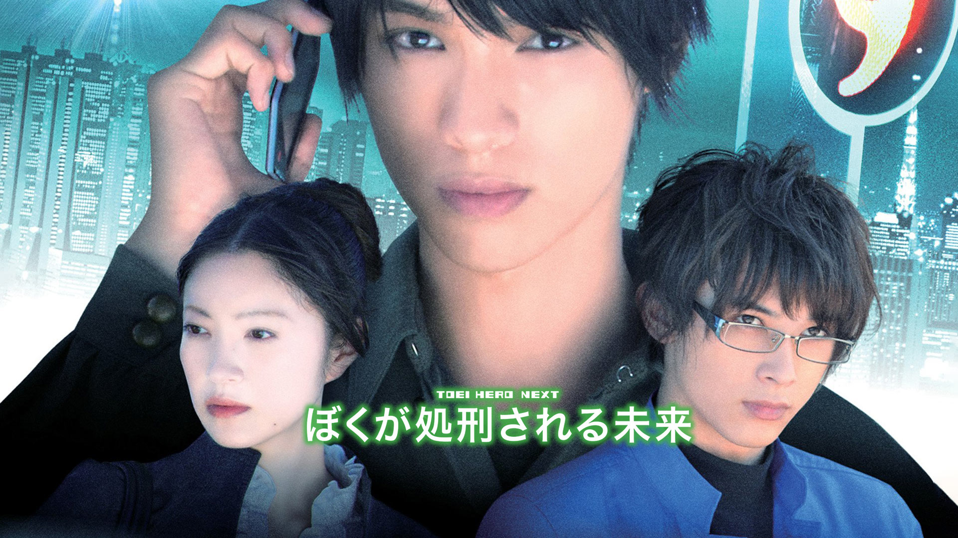 Amazon.co.jp: ぼくが処刑される未来を観る | Prime Video