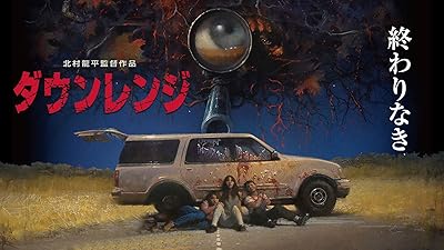 ダウンレンジ ダウンレンジ