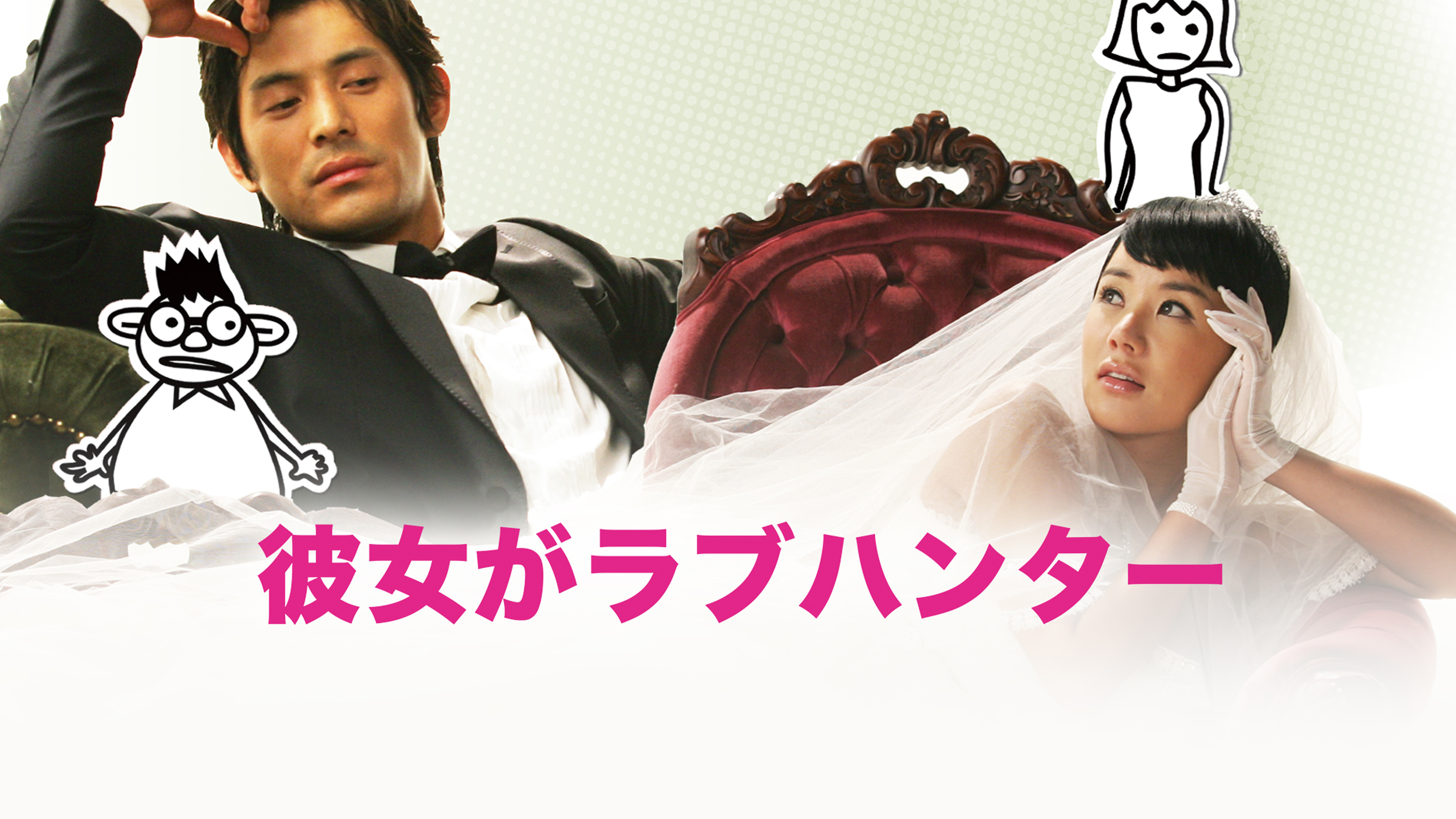 彼女がラブハンター DVD BOX 1＆２セット 【韓国ドラマ】 ★ 彼女がラブハンター DVD BOX 1＆2セット 【韓国ドラマ