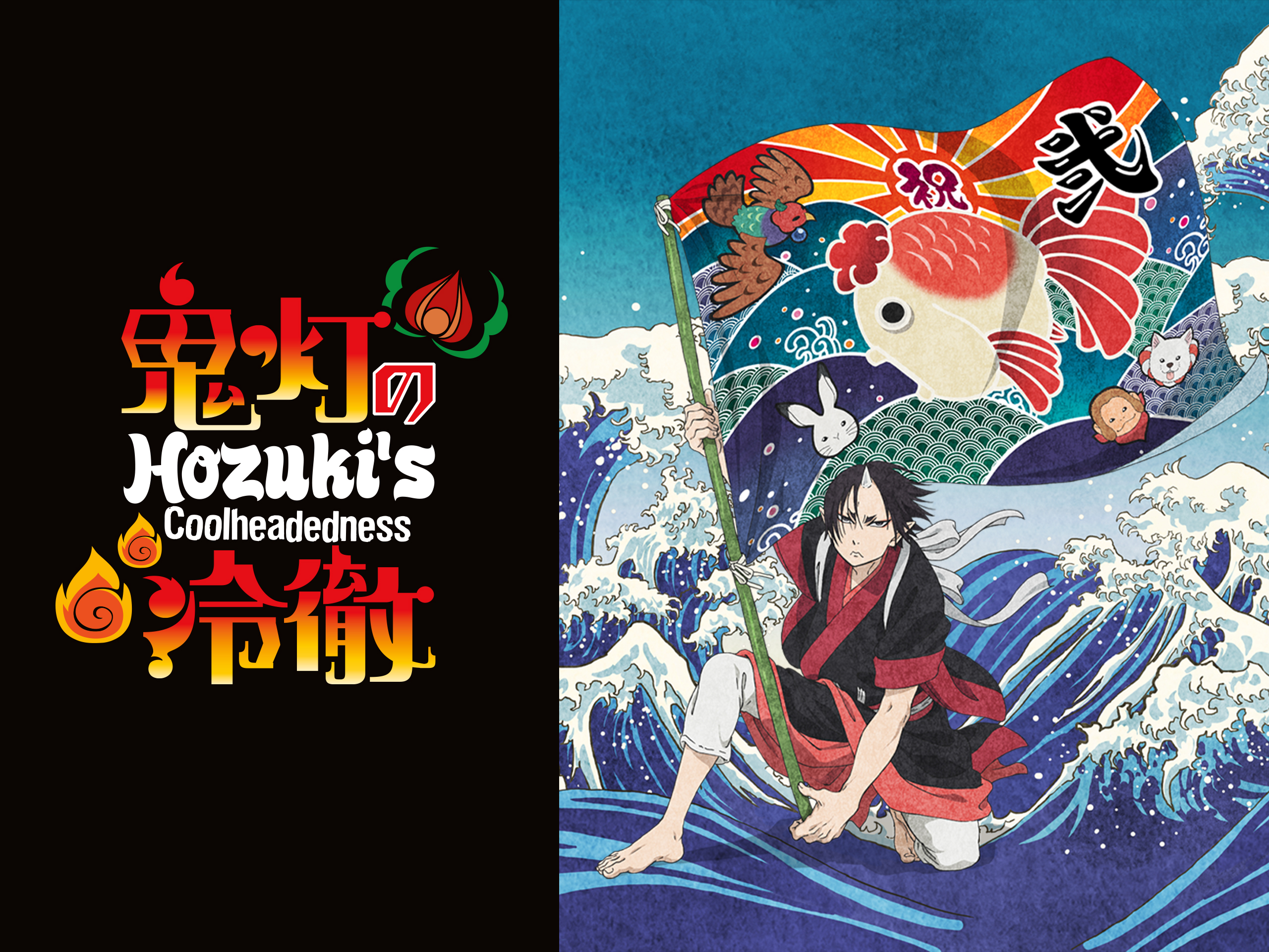 Prime Video: Hozuki's Coolheadedness - Season 2