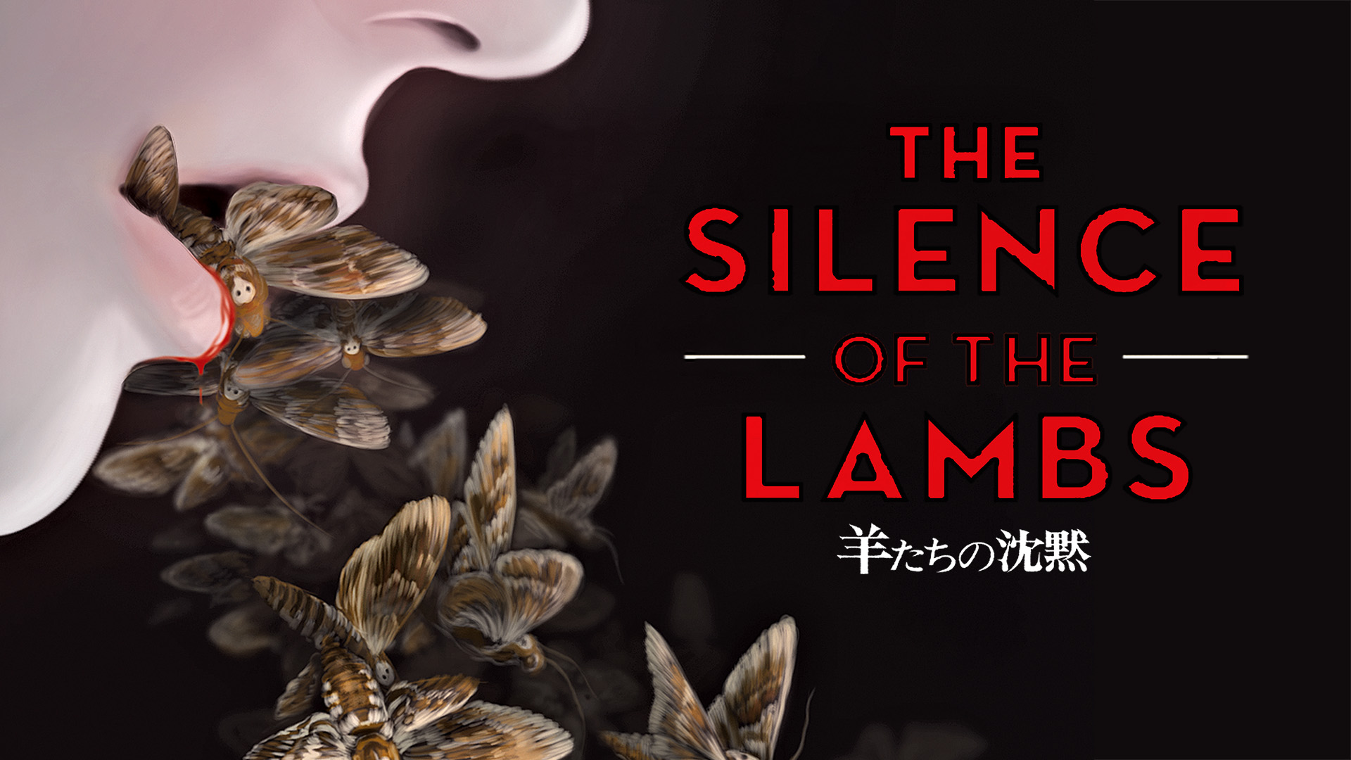 90s THE SILENCE OF THE LAMBS 羊たちの沈黙 Amazon.co.jp: The Silence of The Lambs羊たちの沈黙映画