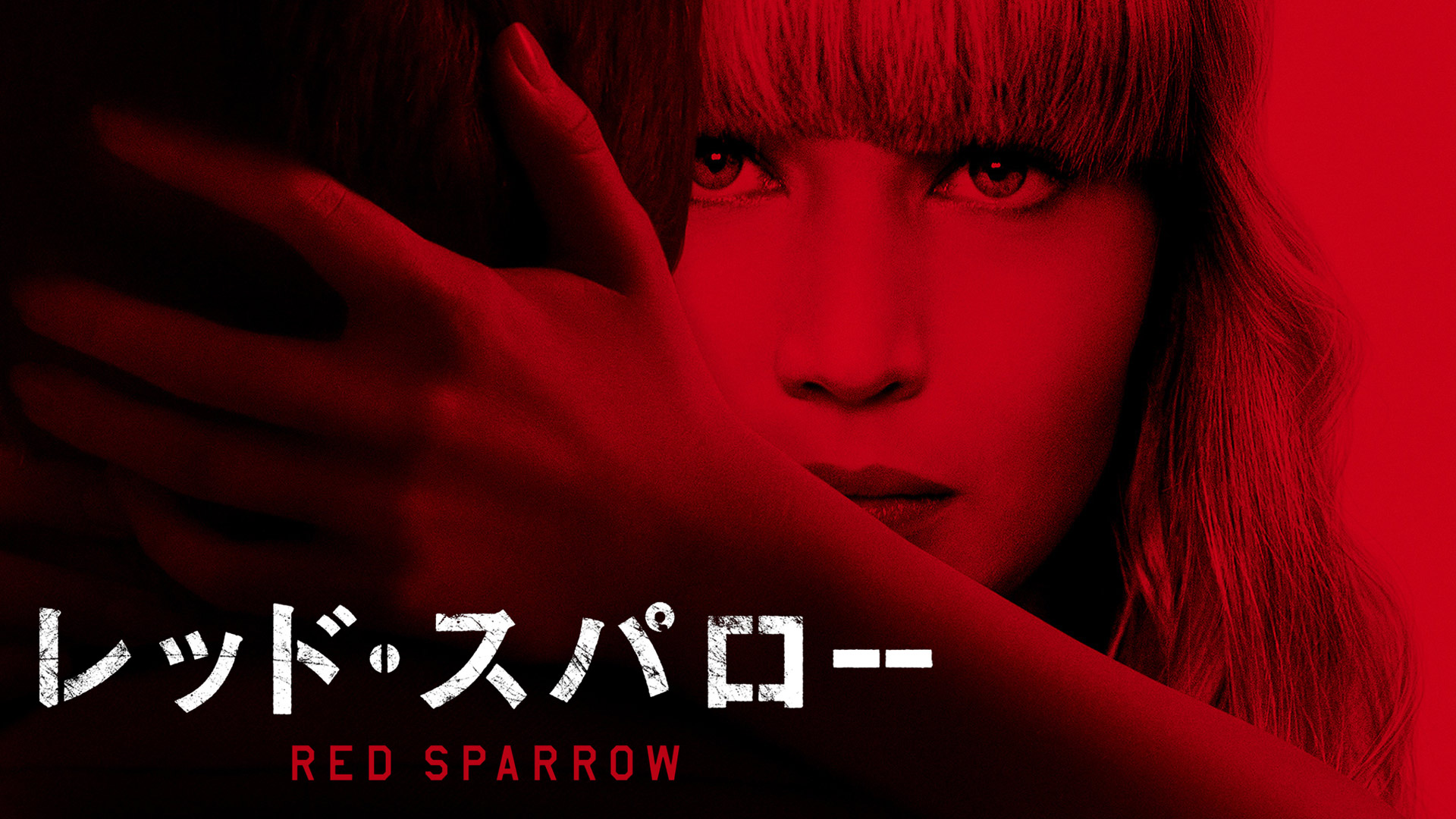 (未使用･未開封品)　レッド・スパロー [DVD] p706p5g 71HWdzbVpBL._UF1000,1000_QL80_.jpg