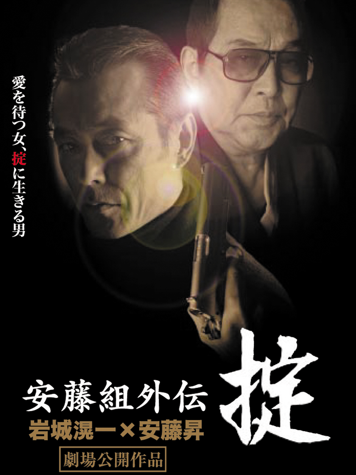 Amazon Co Jp 実録 竹中正久の生涯 荒らぶる獅子 後篇を観る Prime Video Amazon Co Jp 実録 竹中正久の生涯 荒らぶる獅子 後篇を観る Prime Video