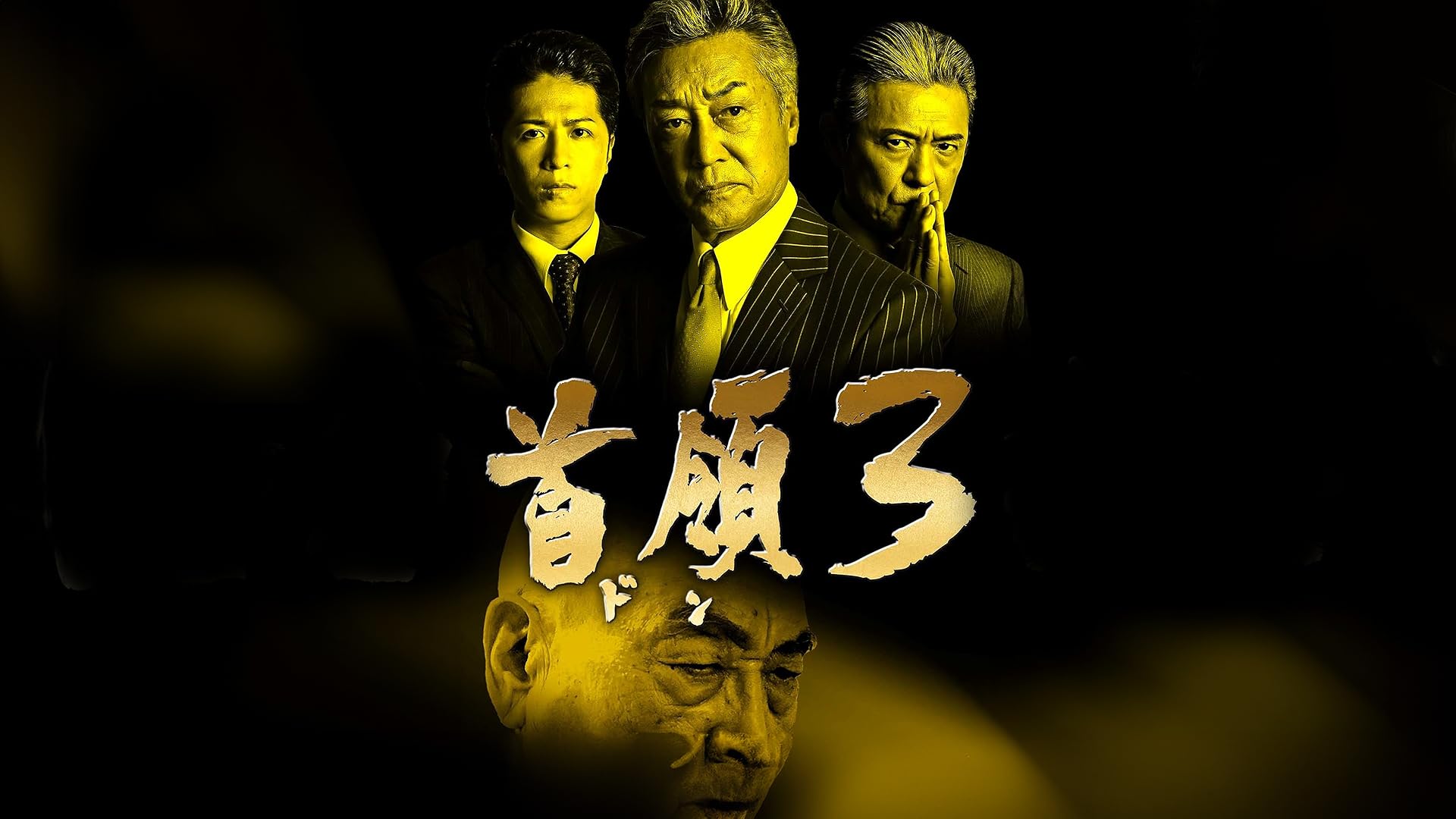 Amazon.co.jp: 昭和最強高校伝 國士参上!!を観る | Prime Video