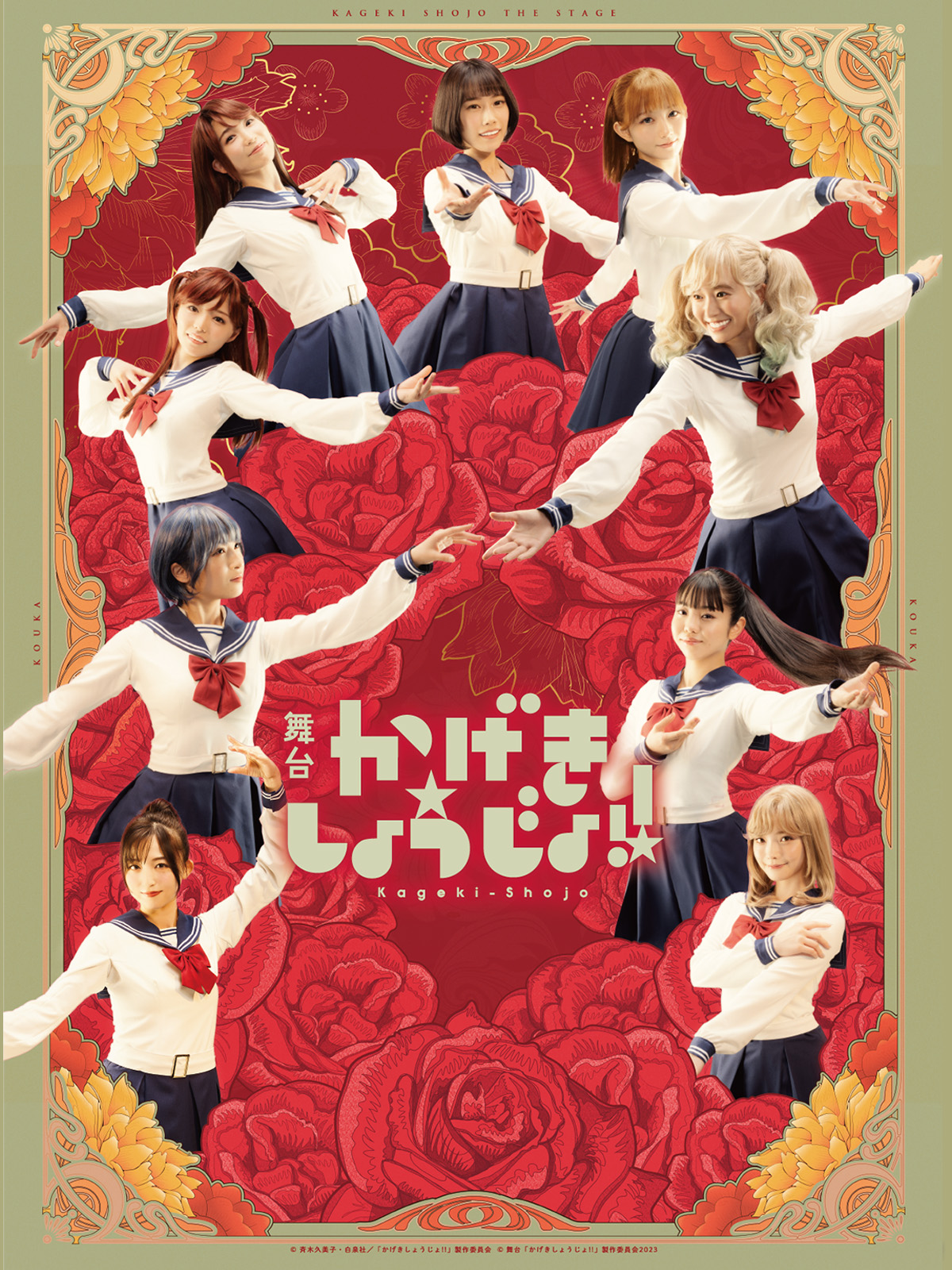 Amazon.co.jp: 舞台「かげきしょうじょ!!」10/21 17時公演【通常