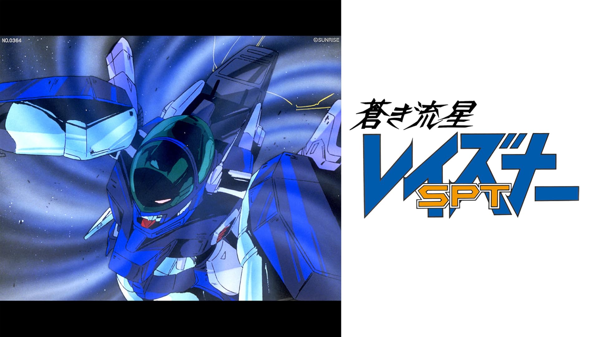 蒼き流星SPTレイズナー Recollection1996-2000 アニメLD 蒼き流星SPTレイズナー エイジ・メモリアル2000 - メルカリ