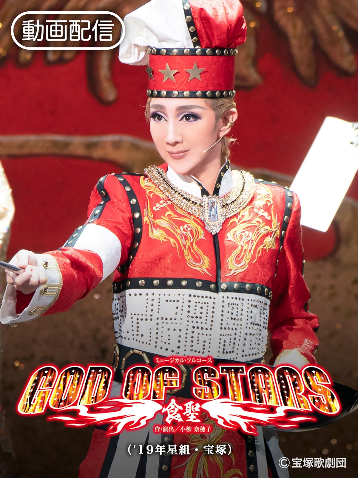 激安単価で】 雪組 博多座公演 ミュージカル・ロマン 星影の人-沖田