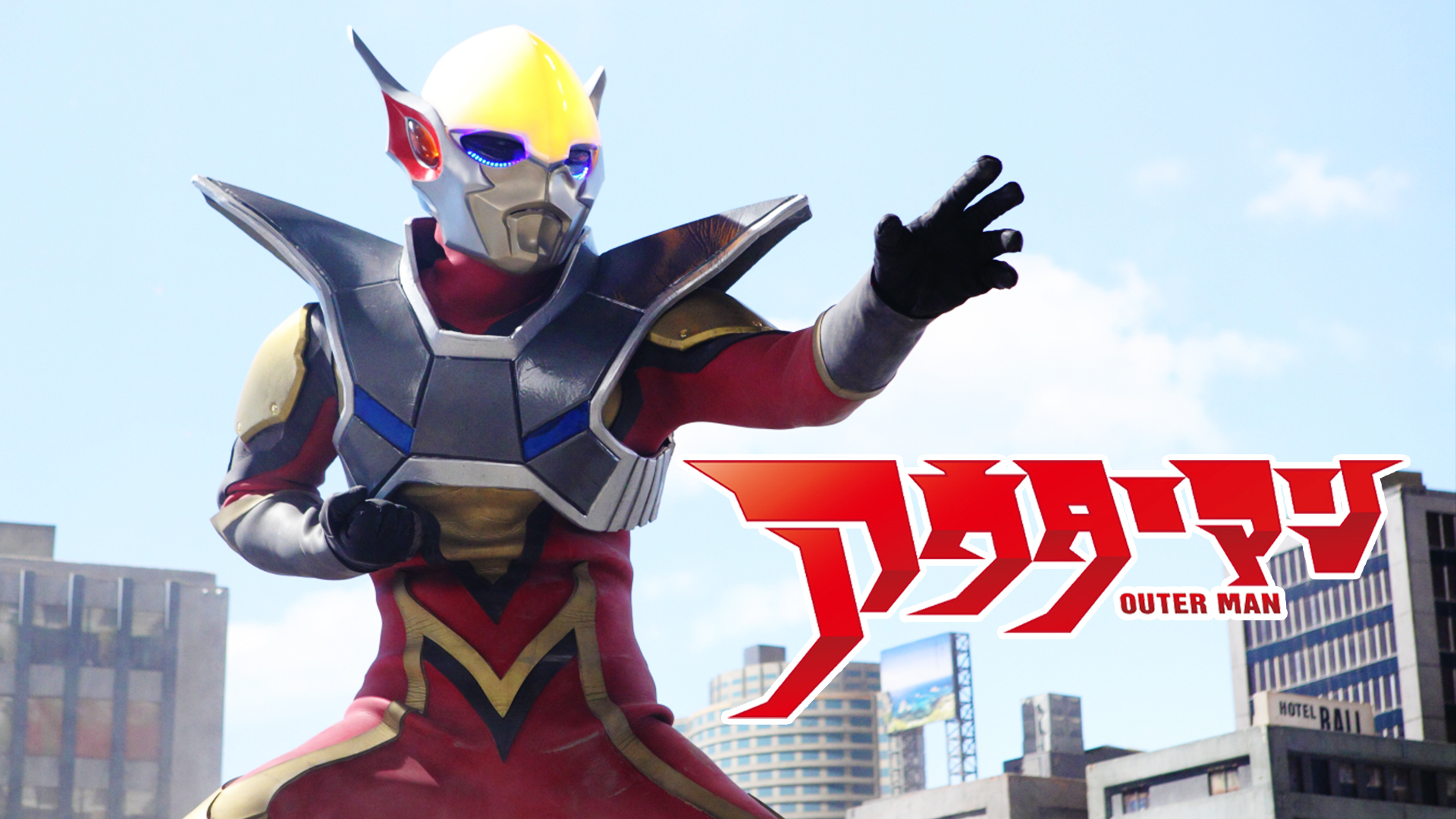 Amazon.co.jp: アウターマンを観る | Prime Video