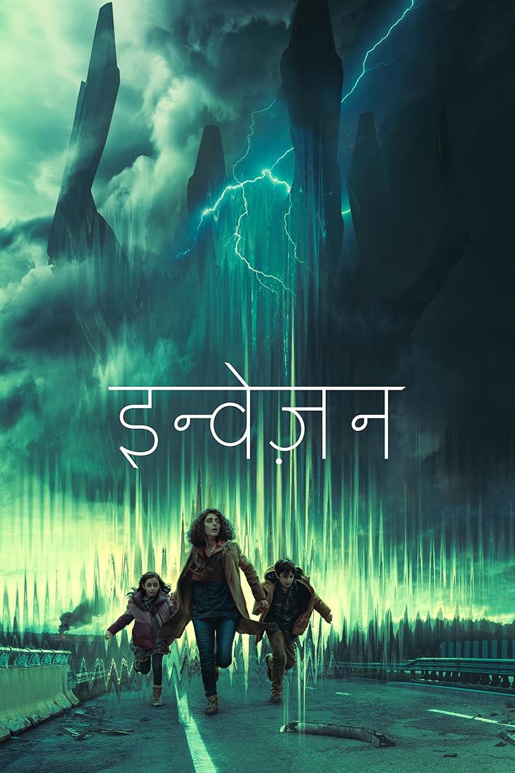 इन्वेज़न