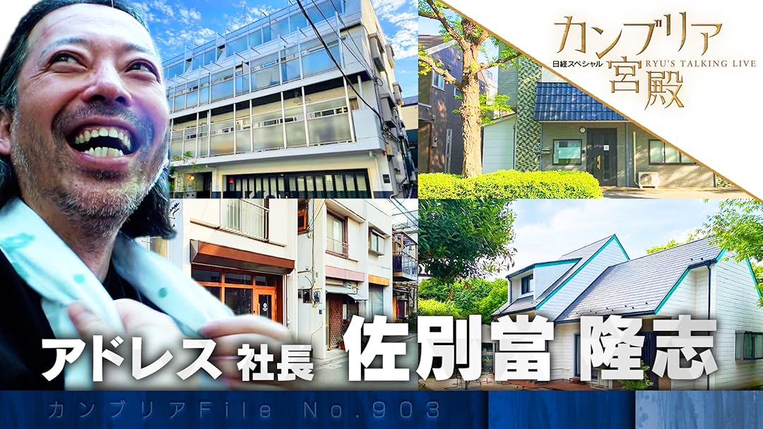 寒鰤あ宮殿 カンブリア宮殿 (@cambrian_palace) / X